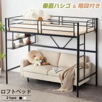 全品10％OFF【ハシゴタイプ】ロフトベッド 階段なし システムベット パイプベッド シングル コンパクト 木 収納付き 北欧風 子供部屋 送料無料 耐震 ベッド | 新生Myhome店