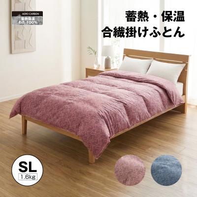 my makura シングル　掛け布団　蓄熱保温合織　エアロカーボン my makura（マイまくら） 蓄熱保温合繊ふとん シングルロングサイズ