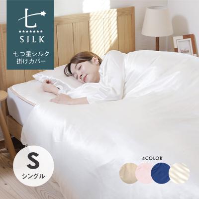 my makura 掛け布団カバー（素材：絹、シルク）｜シーツ、カバー｜布団