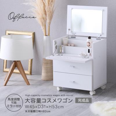 コスメワゴン（スタンドミラー、姿見）｜ミラー、ドレッサー | 家具