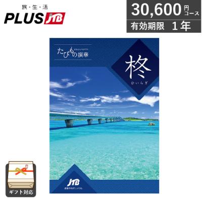 温泉旅行券（カタログギフト） | キッチン、日用品、文具 のおすすめ