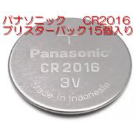 在庫処分特価 パナソニック Panasonic コイン形リチウム電池 CR2016 ボタン電池 5個パック 3個セット ポイント消化 | 毎日安いショップ