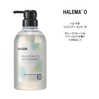 【シャンプー 】ハレマオ デミコスメティクス シャンプー ミント10 ＜500mL＞グレープフルーツとペパーミントの香り DEMI halemao 夏 クール | マイスタイル ヘアストア