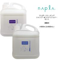 【セット】ナプラ ワンダーフリーピュア シャンプー＆コンディショナー ＜4000mL＆4000mL＞ラベンダー  napla サロン 美容室 ヘアケア クチコミ | マイスタイル ヘアストア