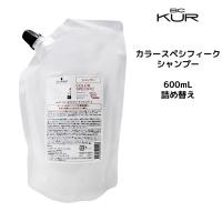 シャンプー シュワルツコフ BCクア カラースペシフィーク シャンプー 600mL（詰替） | マイスタイル ヘアストア