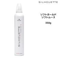 ヘアムース Schwarzkopf シュワルツコフ シルエット ソフトホールド　ソフトムース　350g | マイスタイル ヘアストア