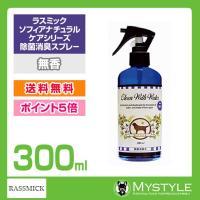 ラスミック ソフィアナチュラルケアシリーズ 除菌消臭水　無香 300ml 除菌・消臭スプレー | MyStyleペットストア