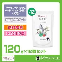 ヘルマン サーモン・ディッシュ　ハートフィット（心臓） 120g×12個 犬用 ウエットフード パウチ 無添加（ウェットフード 犬用品 猫用品） | MyStyleペットストア