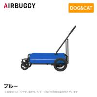 ※キャリッジ部分のみ※AIRBUGGY エアバギー エアーバギー キューブシリーズ キャリッジ ブルー AD3032 ペットカート ペットキャリー | MyStyleペットストア