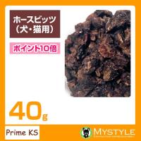 プライムケイズ ホースビッツ 40g 手作り 国産 無添加 トッピング | MyStyleペットストア