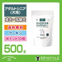 バリアサプリ (アダルトシニア) 500g 成犬 老犬 犬用 ミルクパウダー | MyStyleペットストア