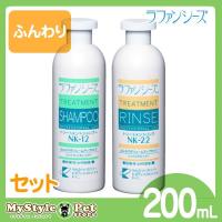 ラファンシーズ トリートメントシャンプー＆リンス nk-12 nk-22 200ml 