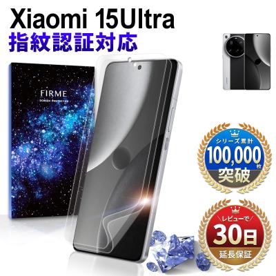 xiaomi 15（スマホ液晶保護フィルム）｜スマホ、タブレット