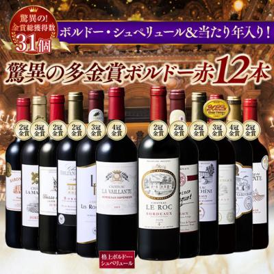 赤ワインセットのおすすめ人気商品一覧 通販 - Yahoo!ショッピング