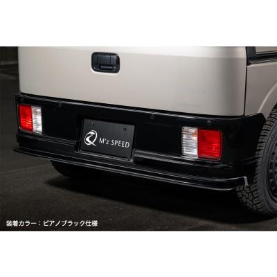 リアボーテ　2点セット M'z SPEED 【ピアノブラック仕様】[エブリイ DA17V]クロスライン リア