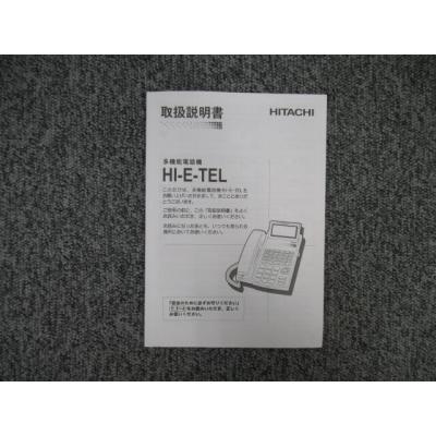 日立電話機 取扱説明書の商品一覧 通販 - Yahoo!ショッピング 日立電話機 取扱説明書の商品一覧 通販 - Yahoo!ショッピング