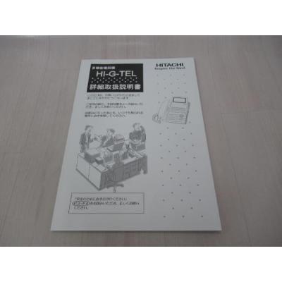 日立電話機 取扱説明書の商品一覧 通販 - Yahoo!ショッピング 日立電話機 取扱説明書の商品一覧 通販 - Yahoo!ショッピング
