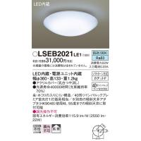 パナ 天井直付型　LED（昼白色）　小型シーリングライト LSEB2021LE1 40形ツインパルックプレミア蛍光灯1灯器具相当・拡散タイプ | エヌデンサービス