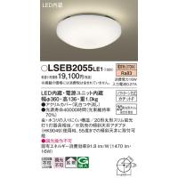 パナ 天井直付型　LED（電球色）　シーリングライト LSEB2055LE1 20形丸形スリム蛍光灯1灯器具相当・拡散タイプ | エヌデンサービス