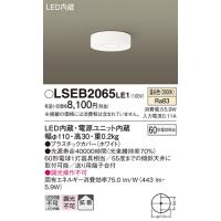 パナ 天井直付型　LED（温白色）　シーリングライト LSEB2065LE1 60形電球1灯器具相当・拡散タイプ | エヌデンサービス