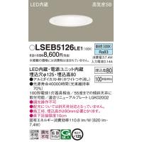 パナソニック LSEB5126LE1 天井埋込型　LED（昼白色）　ダウンライト　高気密SB形・拡散タイプ（マイルド配光）　埋込穴φ125　白熱電球100形1灯器具相当 | エヌデンサービス