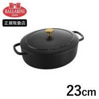BALLARINI ベラモンテ 鋳物ホーロー鍋 23cm オーバル IH対応 トリュフブラック Z1023-627 バッラリーニ バラリーニ | neut kitchen(ニュートキッチン)