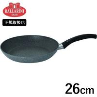 BALLARINI フェラーラ フライパン 26cm IH対応 75001-781 バッラリーニ バラリーニ | neut kitchen(ニュートキッチン)