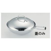 TKG18-8プチ中華鍋用蓋 10cm用 PPTA403 | neut kitchen(ニュートキッチン)