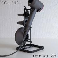 COLLEND マルチドライヤースタンド ブラック MDS-BK コレンド シンプル 黒 日東 nitto おうち時間)) | neut kitchen(ニュートキッチン)