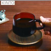 KINTO SEPIA カップ 270mL アンバー 21740 キントー)) | neut kitchen(ニュートキッチン)