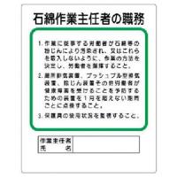 作業主任者職務板 石綿作業主… エコユニボード 500×400mm ユニット 35637A-8156 | neut kitchen(ニュートキッチン)