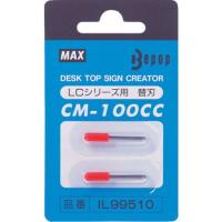 MAX ビーポップ カッティング用替刃(2個入り1パック) CM-100CC | neut kitchen(ニュートキッチン)