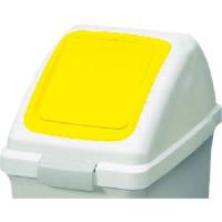 （屋内用屑入）リサイクルトラッシュ ECO-35（プッシュ蓋） 黄 コンドル YW132LOP3Y-2101 | neut kitchen(ニュートキッチン)