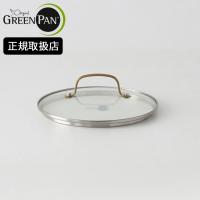 GREENPAN ステンレスガラス蓋 20cm (ハンドル：ゴールド) ストゥディオシリーズにピッタリCC007343-004 ストゥーディオ グリーンパン)) | neut kitchen(ニュートキッチン)