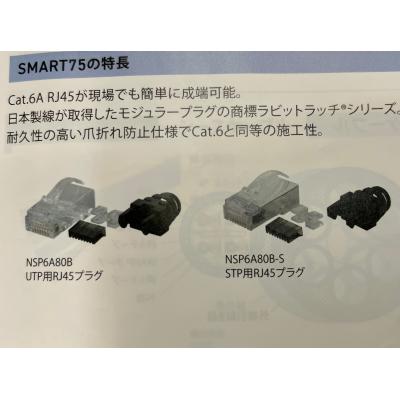 NIPPON SEISEN NSP6A80B 2個セット NSP6A80B-S | LANケーブル・ヒューズ メーカー｜日本製線株式会社
