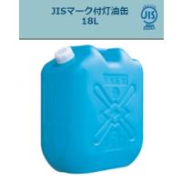 土井金属化成　JISマーク付　灯油缶18L　青　ノズルなし　12缶入　1セット | 中村産業株式会社 ヤフー店