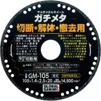 モトユキ グローバルソー マルチメタルホイール ガチメタ GM-125  【434-2986】 | オレンジ便利