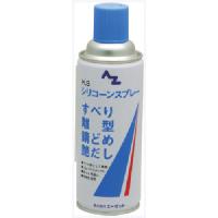 エーゼット ＨＳシリコンスプレーブルー４２０ｍｌ 006  【868-1905】 | オレンジ便利