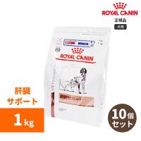 ロイヤルカナン　肝臓サポートドライ 1kg（10個セット）-犬用- | 中野ペット健康サポートセンター