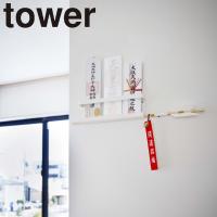( 神札 ホルダー tower タワー ) 山崎実業 公式 オンライン ショップ サイト正規品 | ラフィネ キッチン&生活雑貨