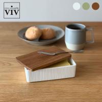 ( バターケース レギュラー ) viv ヴィヴ ホワイト ブラウン グリーン 北欧 おしゃれ 木目 陶器 | ラフィネ キッチン&生活雑貨