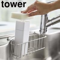 ( 片手で出せる ディスペンサー tower タワー ) 山崎実業 公式 オンライン ショップ サイト正規品 | ラフィネ キッチン&生活雑貨