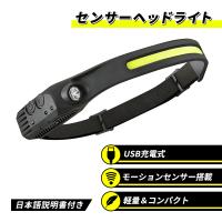 ヘッドライト 充電式 led 釣り 防水 明るい 長時間 軽量 cob 広角 センサー アウトドア type-c 強力 説明書付き ベルト シリコン