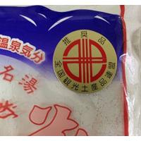 奥飛騨天然湯の花 徳用袋(250g) | NEXT-SHOP