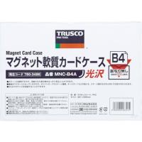 マグネット軟質カードケース B4 ツヤあり TRUSCO MNCB4A-8037 | neut tools(ニュートツールズ)