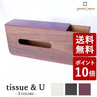 ヤマト工芸 Feel tissue&amp;U ティッシュケース 小物収納付き 紫色 YK15-119 yamato japan)) | neut tools(ニュートツールズ)