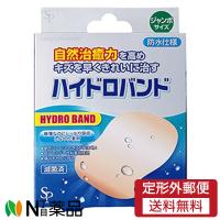 【定形外郵便】サイキョウ・ファーマ ハイドロバンド ジャンボサイズ (4枚入) ＜絆創膏　防水仕様＞【管理医療機器】 | N丁目薬品