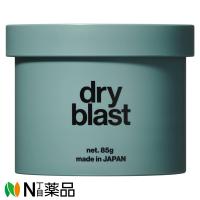 【ゆうパケット】レスプリ リップスヘアー dry blast(ドライブラスト) ヘアワックス (85g) ＜スタイリングワックス＞ | N丁目薬品