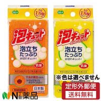 【定形外郵便】オーエ 泡キュット ソフトスポンジ 1個 ＜キッチンスポンジ＞※色は選べません | N丁目薬品