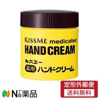 【定形外郵便】伊勢半 キスミー  薬用ハンドクリーム　ボトル (75g)【医薬部外品】 | N丁目薬品